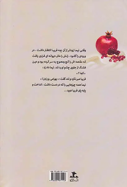 زیر تیغت میام